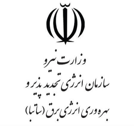 ساتبا (سازمان انرژی‌های تجدیدپذیر و بهره‌وری انرژی برق)